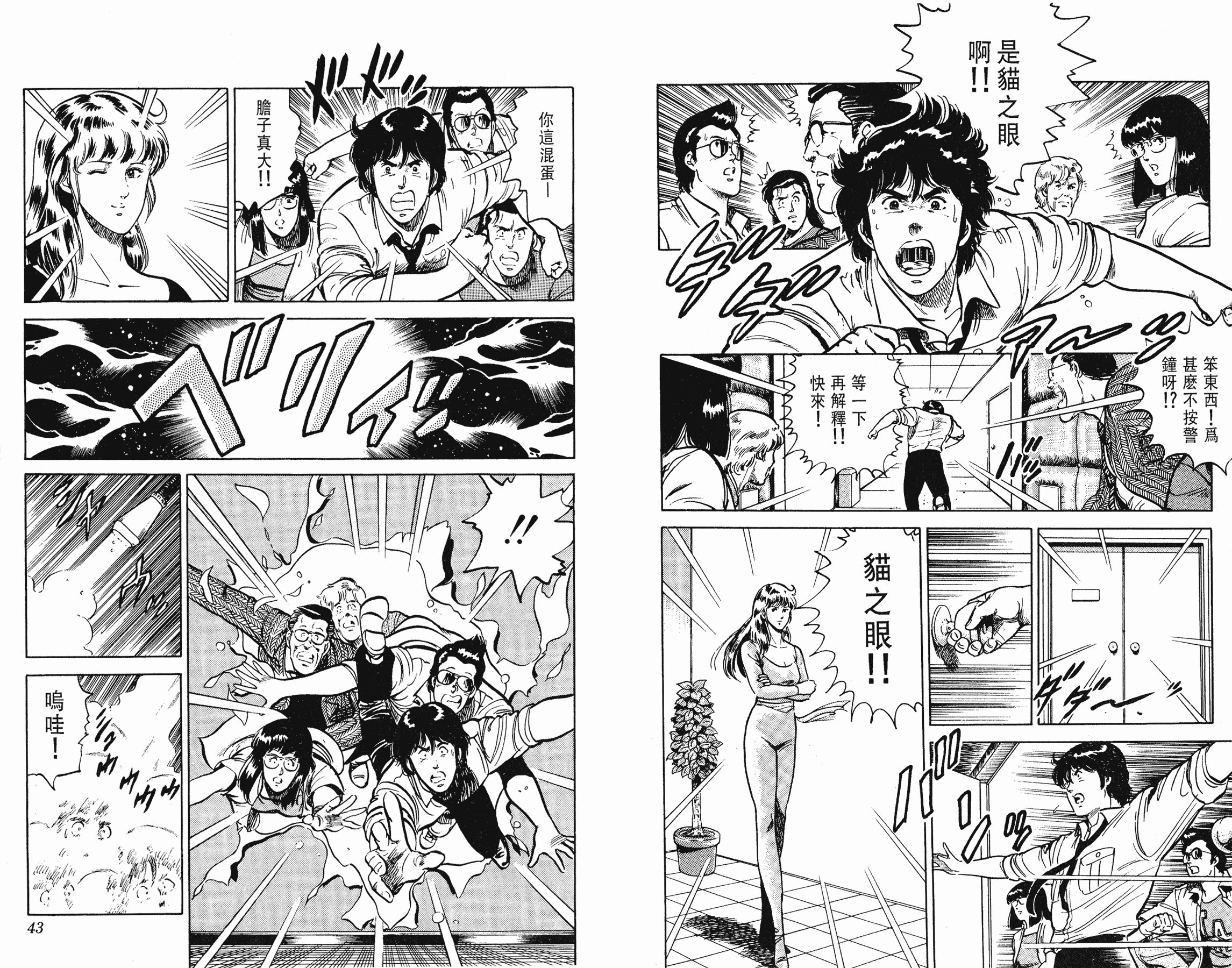 [貓之眼CAT'S.EYE][北條司][玉皇朝][C.C]Vol.1321